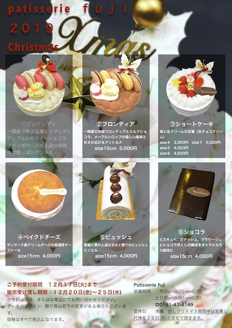 岩手県一関市のお菓子屋さん パティスリーフジ Patisserie Fuji